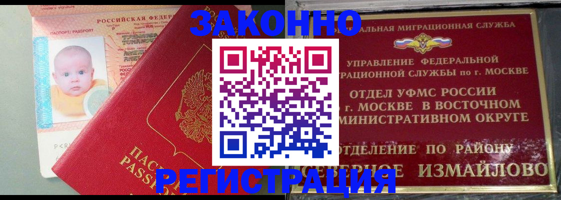 прописка регистрация в Невеле